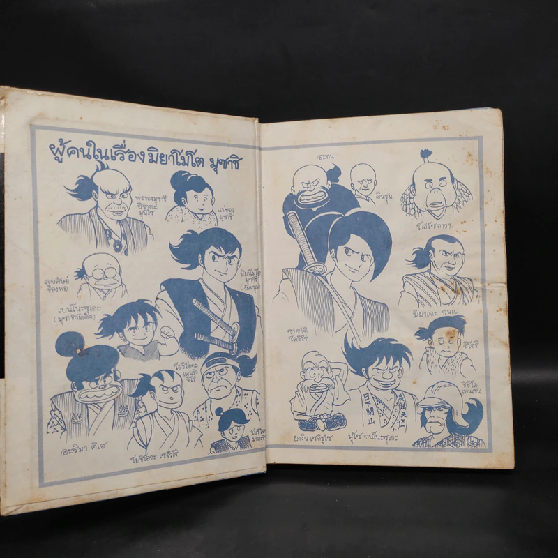 บุคคลสำคัญของโลก ชุดที่ 1 ลำดับที่ 7 มิยาโมโต มุซาชิ รูปที่ 5