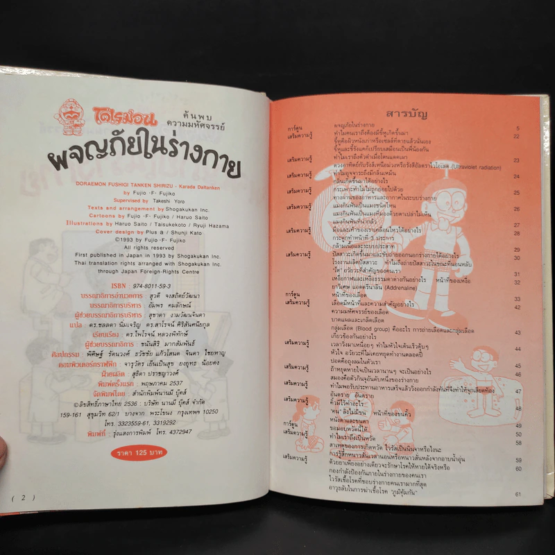 โดเรมอน ผจญภัยในร่างกาย รูปที่ 5