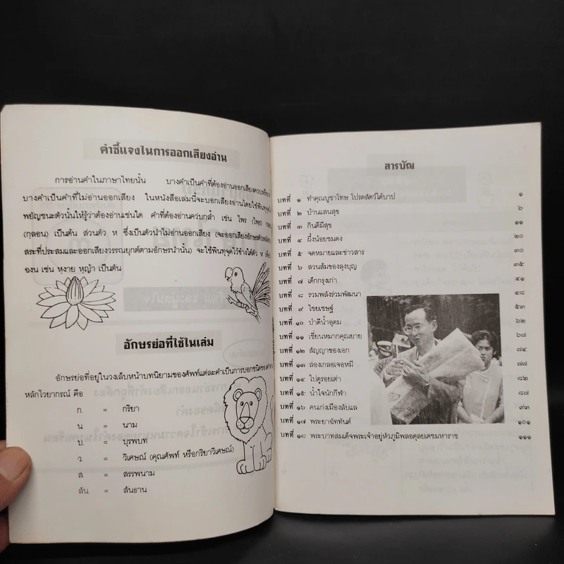 พจนานุกรมคำศัพท์ ภาษาไทย ชั้นประถมศึกษาปีที่ 3 รูปที่ 5