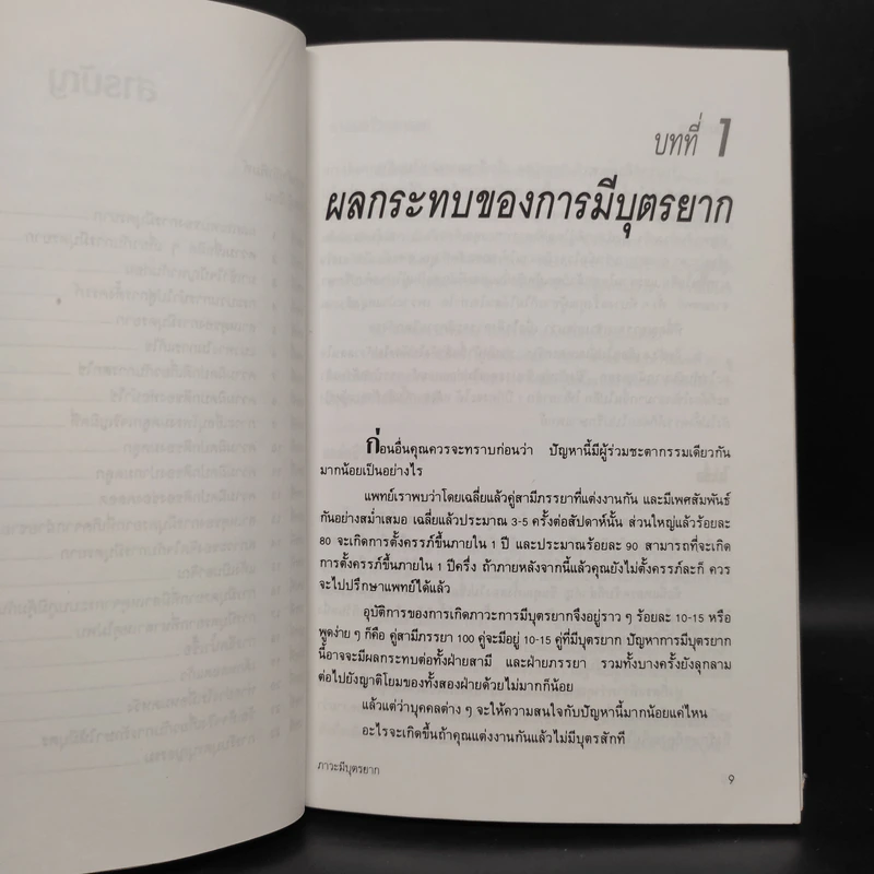 ภาวะมีบุตรยาก - นายแพทย์พันธ์ศักดิ์ ศุกระฤกษ์ รูปที่ 7