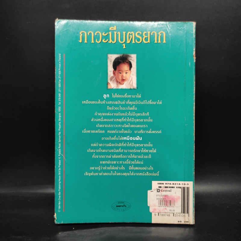 ภาวะมีบุตรยาก - นายแพทย์พันธ์ศักดิ์ ศุกระฤกษ์ รูปที่ 2