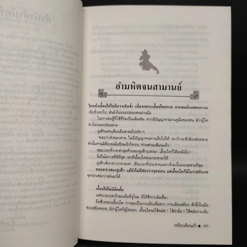 เหยี่ยวเดือนเก้า เล่ม 2 - โก้วเล้ง, ว.ณ เมืองลุง รูปที่ 6