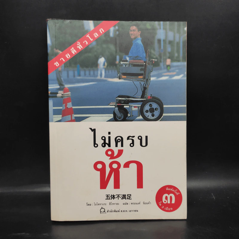 ไม่ครบห้า - โอโตทาดะ รูปที่ 1