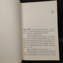 พลิกเกมล่ามือสังหาร The Innocent - David Baldacci รูปที่ 7