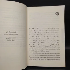 แผนลับรหัสขายชาติ The Collectors - David Baldacci รูปที่ 6