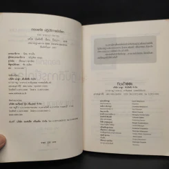 ถอดรหัสปฏิบัติการยึดโลก - เดวิด บัลดัคซี รูปที่ 5