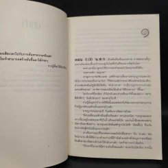 ถอดรหัสปฏิบัติการยึดโลก - เดวิด บัลดัคซี รูปที่ 6
