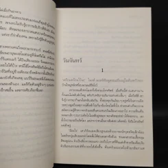 เก้าอี้ว่าง The Casual Vacancy - J.K.Rowling รูปที่ 6