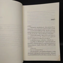 ลางลวง - ลิซา แจ็คสัน รูปที่ 5