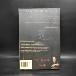 ม่านเหล็กทมิฬ Gorky Park - Martin Cruz Smith รูปที่ 2