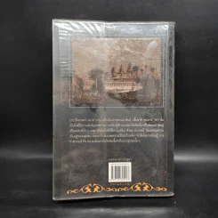 ราชพงษาวดาร กรุงกัมพูชา - พันตรีหลวงเรืองเดชอนันต์ (ทองดี ธนรัชต์) รูปที่ 2