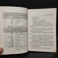ทำไมผู้หญิงขี้แย ผู้ชายตอแหล - แอลแลน, บาร์บารา พีส รูปที่ 5