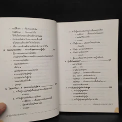 ทำไมผู้หญิงขี้แย ผู้ชายตอแหล - แอลแลน, บาร์บารา พีส รูปที่ 8