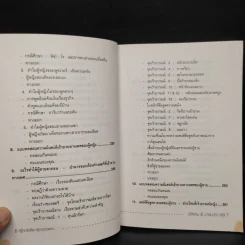 ทำไมผู้หญิงขี้แย ผู้ชายตอแหล - แอลแลน, บาร์บารา พีส รูปที่ 9
