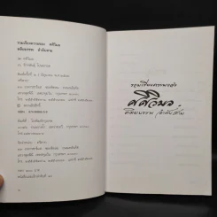 รวมเรียงความของศศิวิมล ตติยบรรพ ลำดับสาม รูปที่ 5