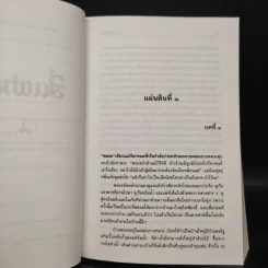 สี่แผ่นดิน เล่ม 1 - มรว.คึกฤทธิ์ ปราโมช รูปที่ 6