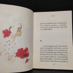 ทุ่งดอกไม้ - นิพพานฯ รูปที่ 7