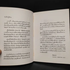 ทุ่งดอกไม้ - นิพพานฯ รูปที่ 6