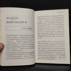 ก่อกองทราย - ไพฑูรย์ ธัญญา รูปที่ 7