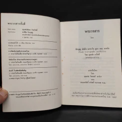 พระวรสารทั้งสี่ - นักบุญ มัทธิว มาระโก ลูกา และยอห์น รูปที่ 5