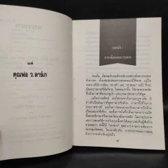 พระวรสารทั้งสี่ - นักบุญ มัทธิว มาระโก ลูกา และยอห์น รูปที่ 6