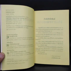 พลอยพราวแสง - กฤษณา อโศกสิน รูปที่ 5