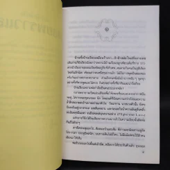 พลอยพราวแสง - กฤษณา อโศกสิน รูปที่ 6