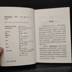 ปล้นเหนือเมฆ - มนันยา รูปที่ 5