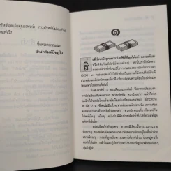 ปล้นเหนือเมฆ - มนันยา รูปที่ 6