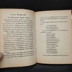 นิราศเกาหลี - พล.ร.ท.จวบ หงสกุล รูปที่ 6