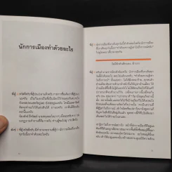 พี่ตู้ ปณ.5 พัฒนาคนโง่ ล่ามโซ่คนเลว รูปที่ 6