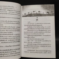 ชี้ค - ประภัสสร เสวิกุล รูปที่ 6