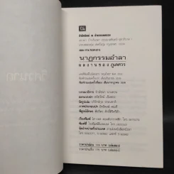 นาฏกรรมอำลา เล่ม 2 - วิศวนาถ รูปที่ 5