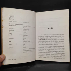 ขู่แล้วฆ่า Want to Stay Alive - James Hadley Chase, มนันยา รูปที่ 5