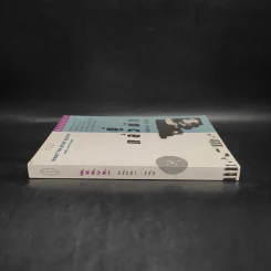 ขู่แล้วฆ่า Want to Stay Alive - James Hadley Chase, มนันยา รูปที่ 3