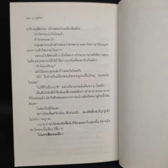 ขู่แล้วฆ่า Want to Stay Alive - James Hadley Chase, มนันยา รูปที่ 7