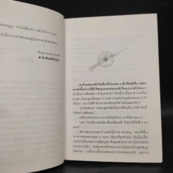 ขู่แล้วฆ่า Want to Stay Alive - James Hadley Chase, มนันยา รูปที่ 6
