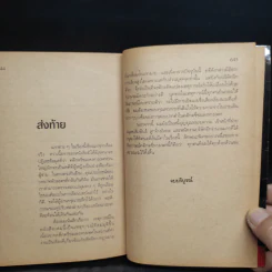 เปิดโปง - Michael Crichton รูปที่ 7