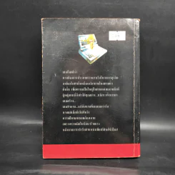 เปิดโปง - Michael Crichton รูปที่ 2