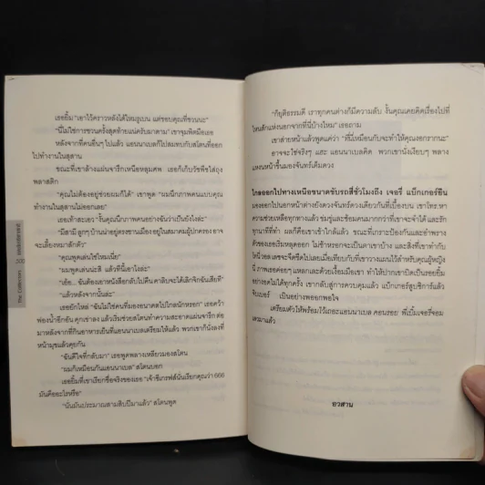 แผนลับรหัสขายชาติ The Collectors - David Baldacci รูปที่ 7