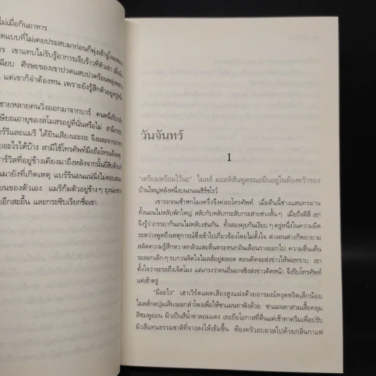 เก้าอี้ว่าง The Casual Vacancy - J.K.Rowling รูปที่ 6
