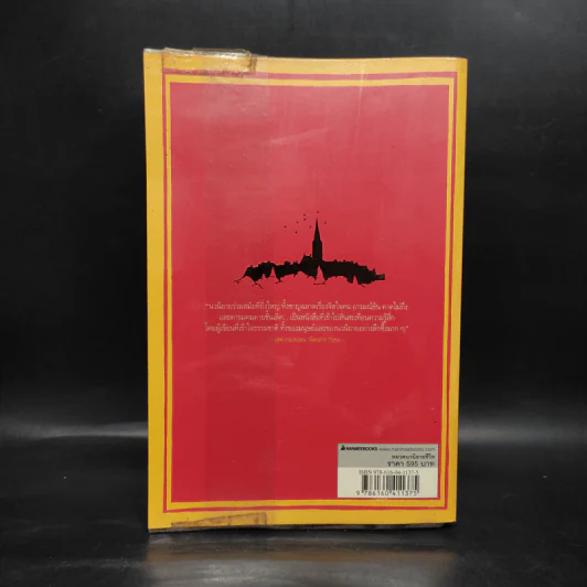 เก้าอี้ว่าง The Casual Vacancy - J.K.Rowling รูปที่ 2