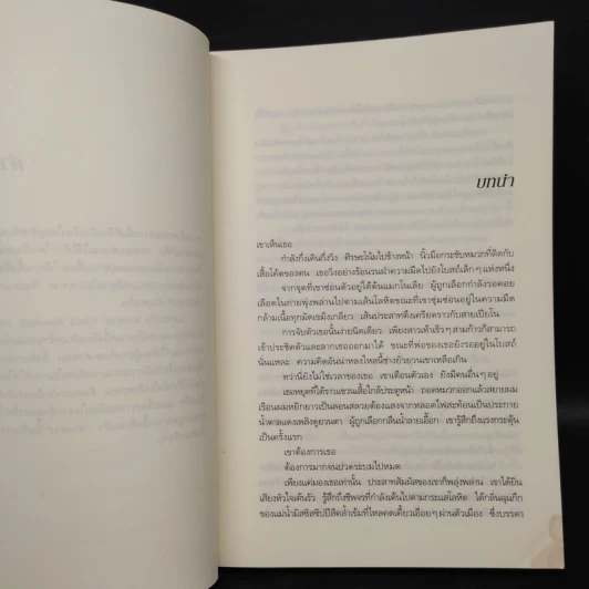 ลางลวง - ลิซา แจ็คสัน รูปที่ 5