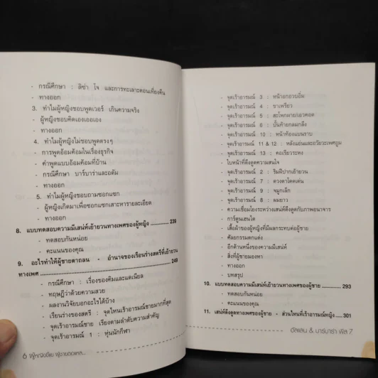 ทำไมผู้หญิงขี้แย ผู้ชายตอแหล - แอลแลน, บาร์บารา พีส รูปที่ 9