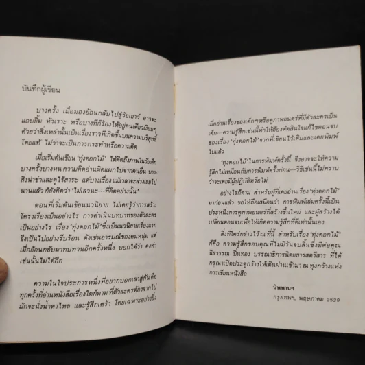 ทุ่งดอกไม้ - นิพพานฯ รูปที่ 6