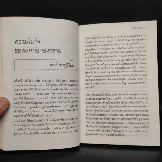 ก่อกองทราย - ไพฑูรย์ ธัญญา รูปที่ 7
