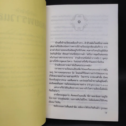 พลอยพราวแสง - กฤษณา อโศกสิน รูปที่ 6