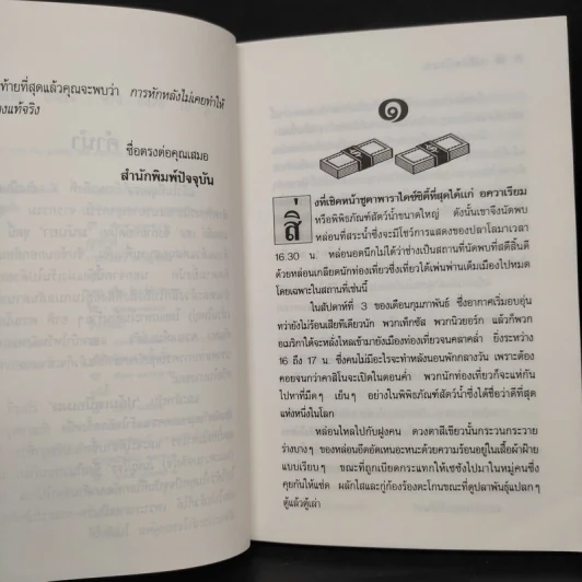ปล้นเหนือเมฆ - มนันยา รูปที่ 6
