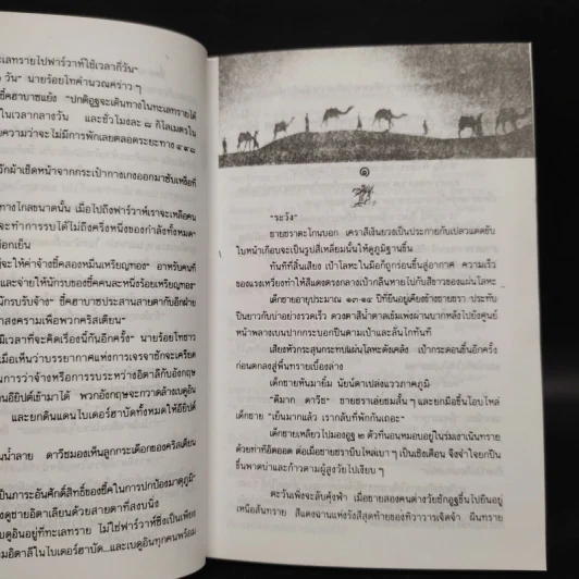 ชี้ค - ประภัสสร เสวิกุล รูปที่ 6