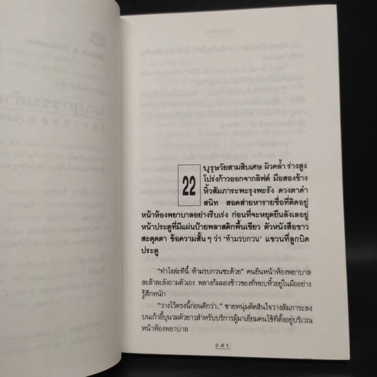 นาฏกรรมอำลา เล่ม 2 - วิศวนาถ รูปที่ 6